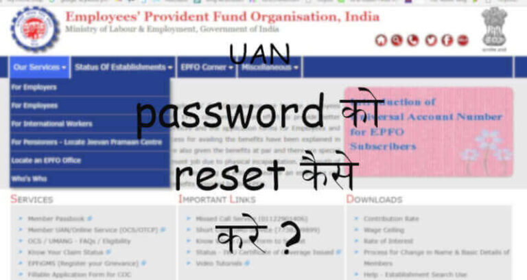 epfo password reset